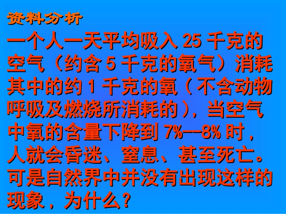 中学李耀华绿色植物与生物圈中的碳氧平衡_第3页