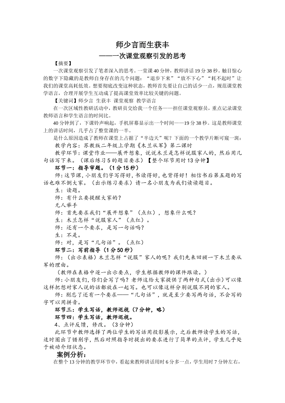 《木兰从军》课堂观察的思考_第1页