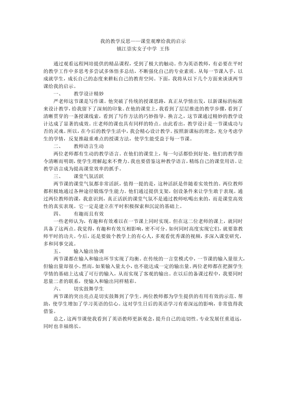 我的教学反思（2015网培）_第1页