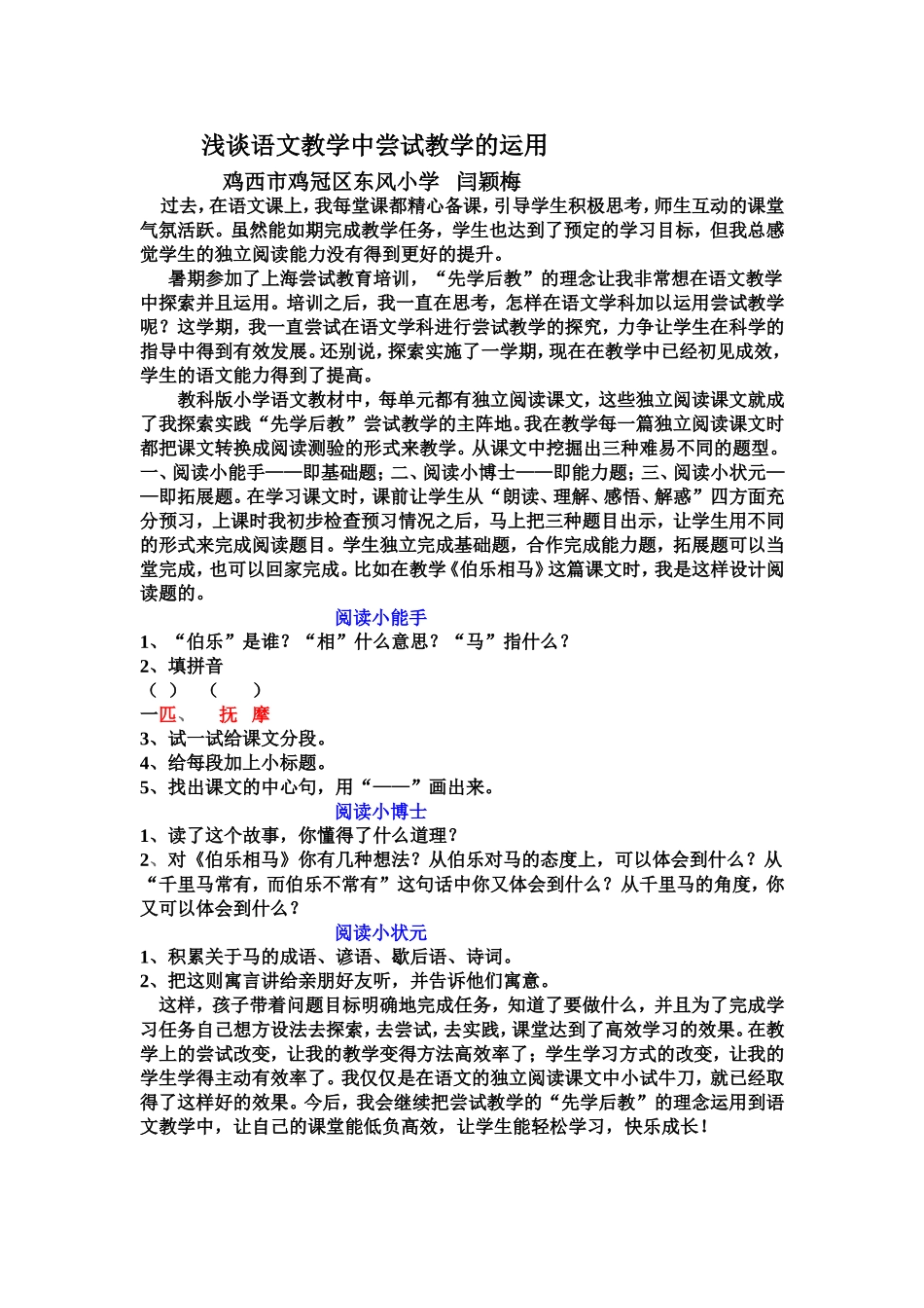 尝试教学经验材料_第1页