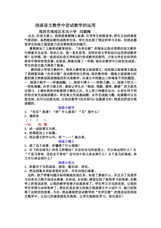 尝试教学经验材料