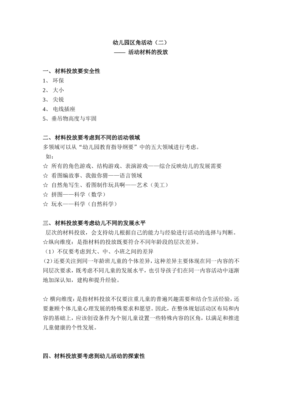 幼儿园区角活动_第1页