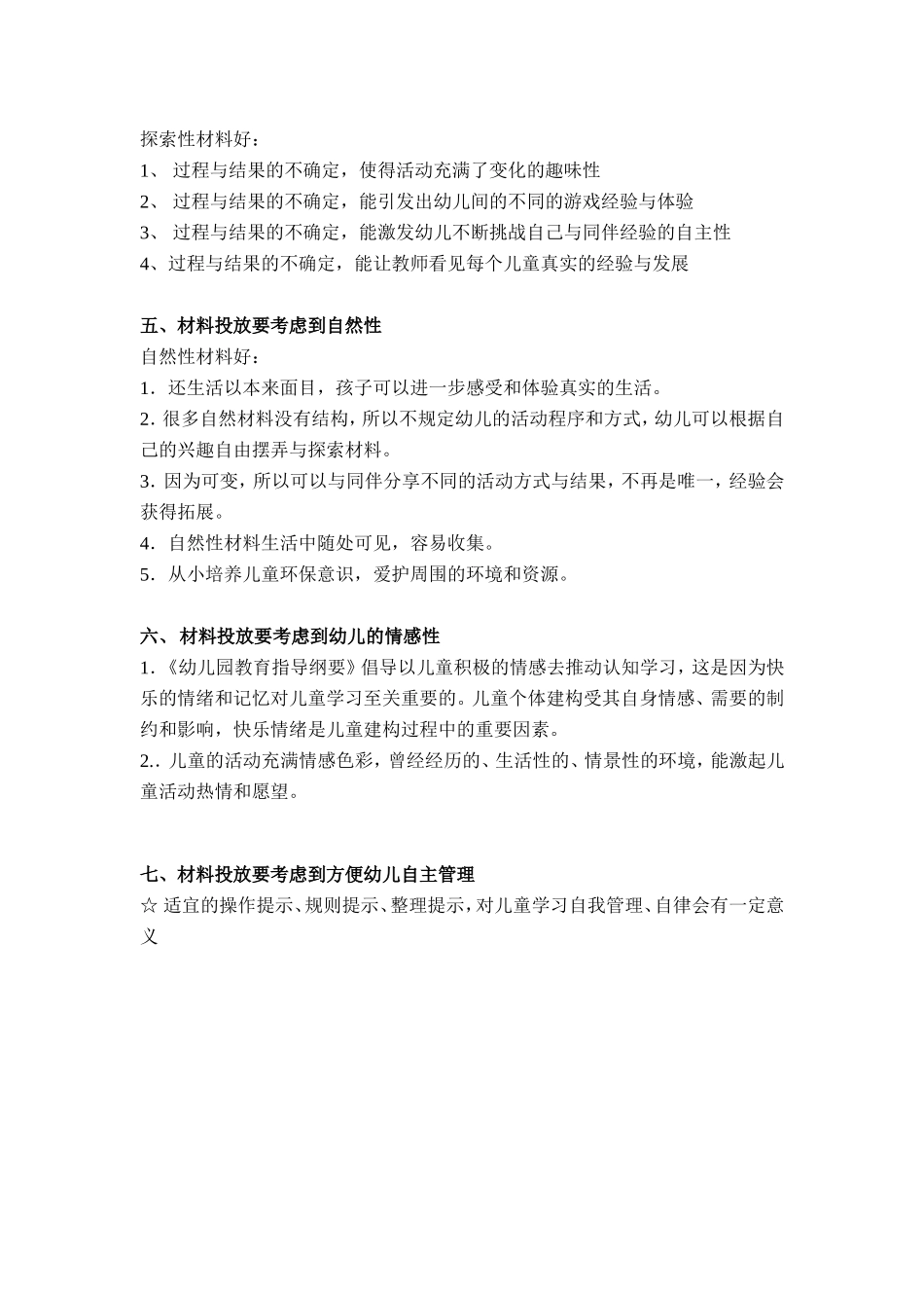 幼儿园区角活动_第2页