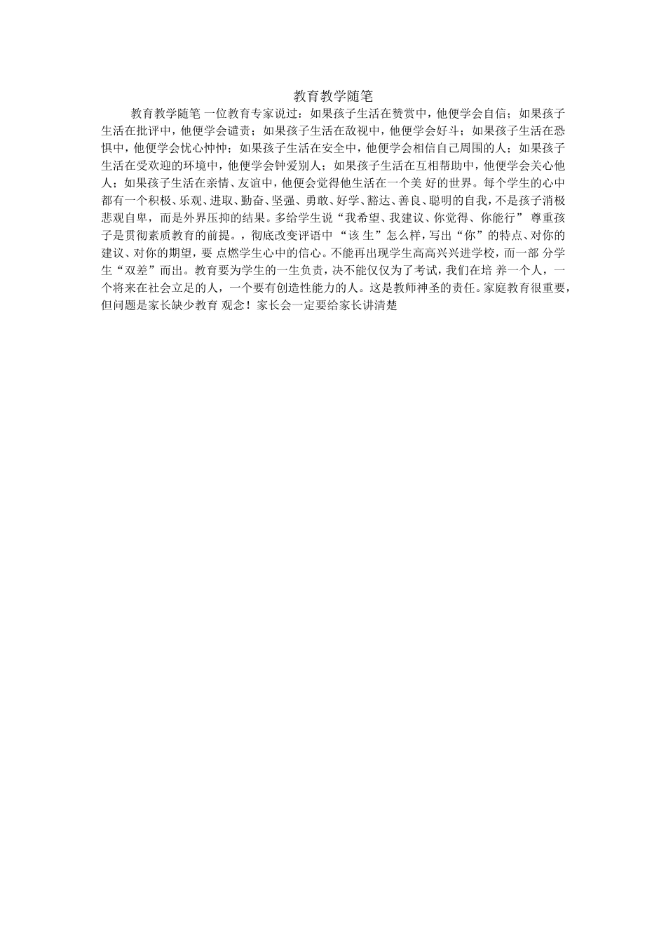 教育教学随笔 (2)_第1页