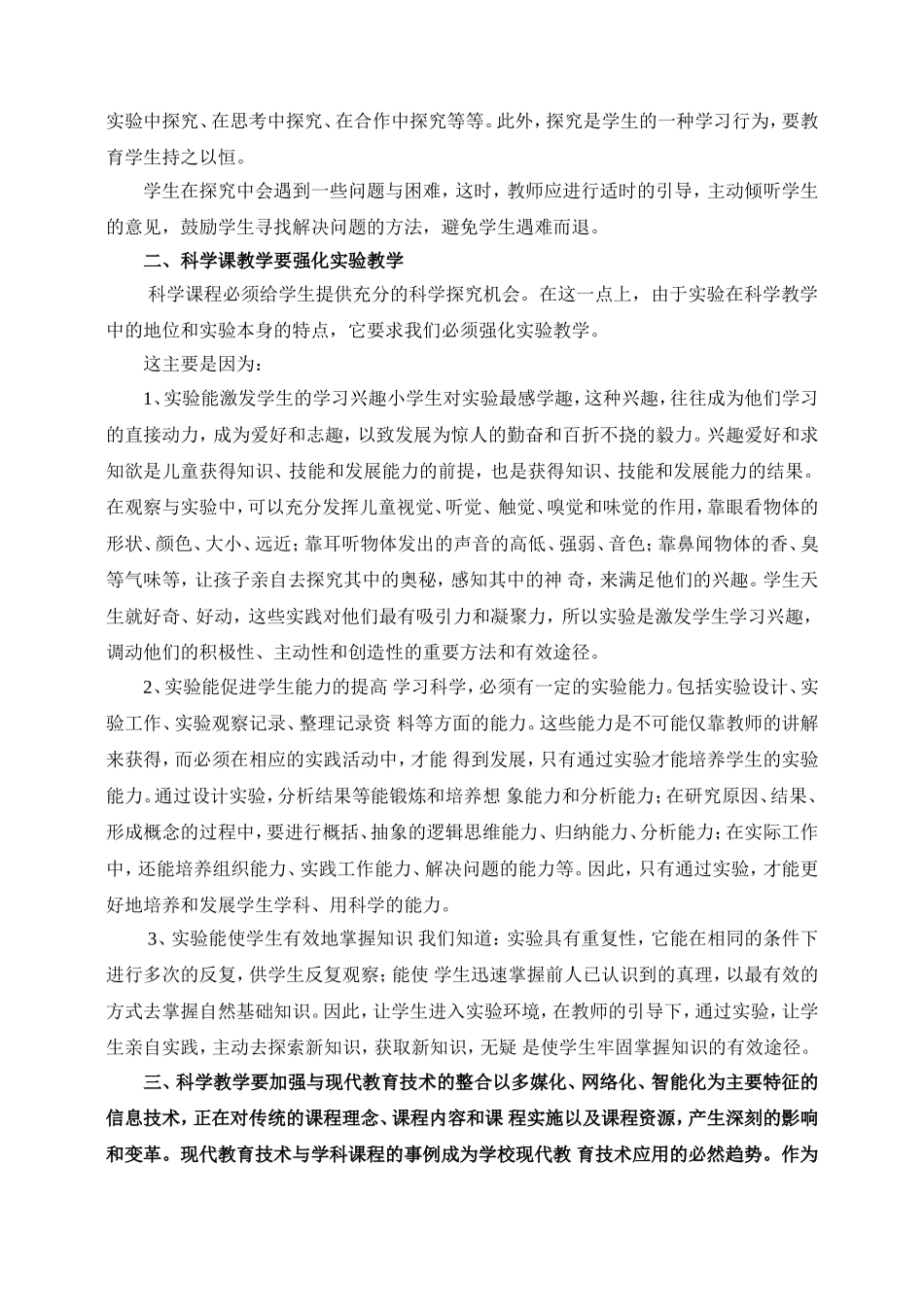 小学科学实验总1_第2页