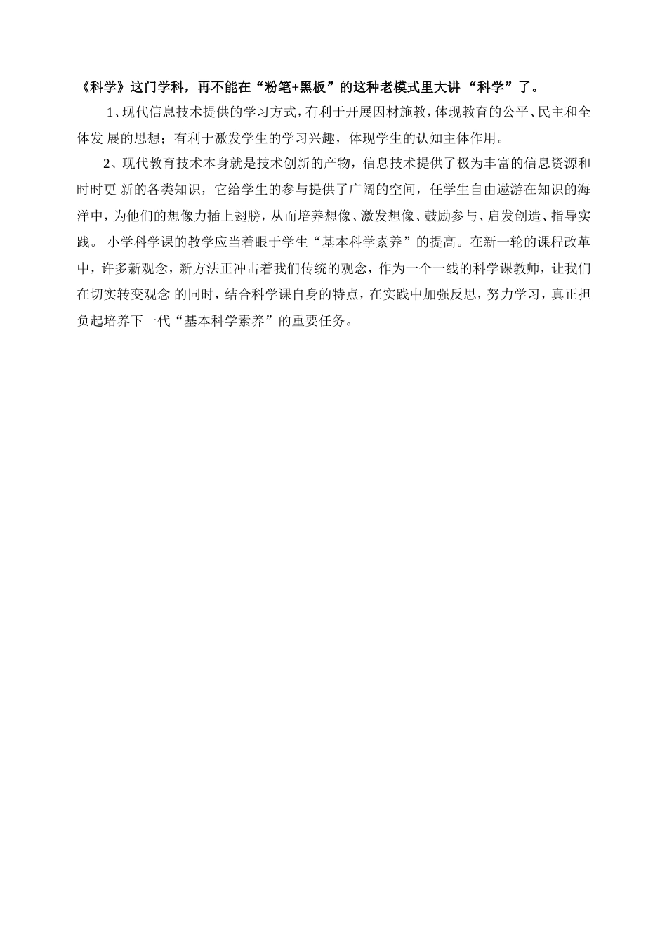 小学科学实验总1_第3页