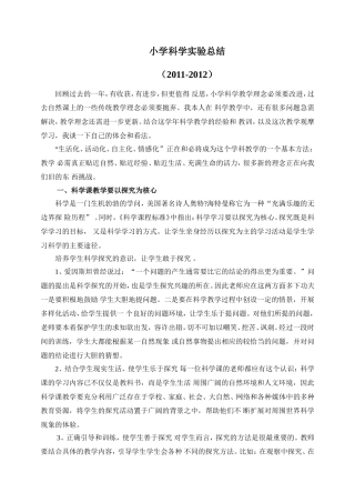 小学科学实验总1