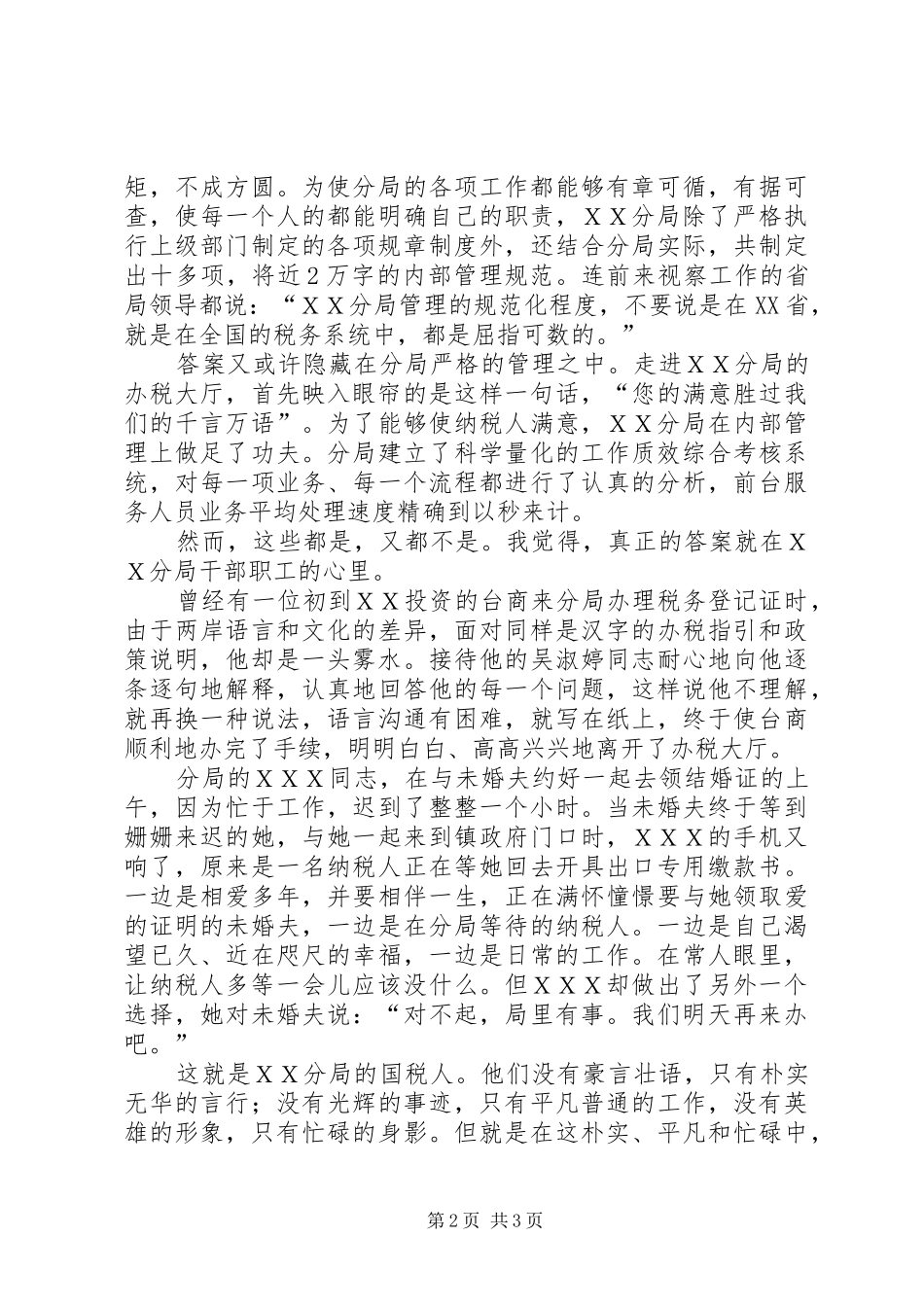 [税务系统七一演讲稿范文]新税务演讲稿范文_第2页