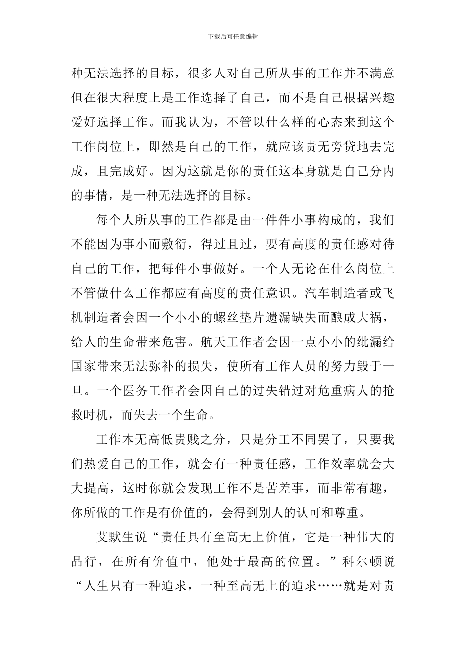 责任和担当心得体会800字_第2页