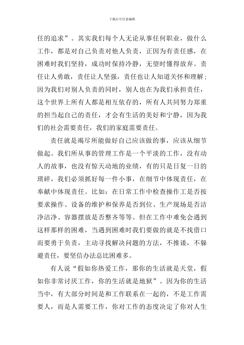 责任和担当心得体会800字_第3页