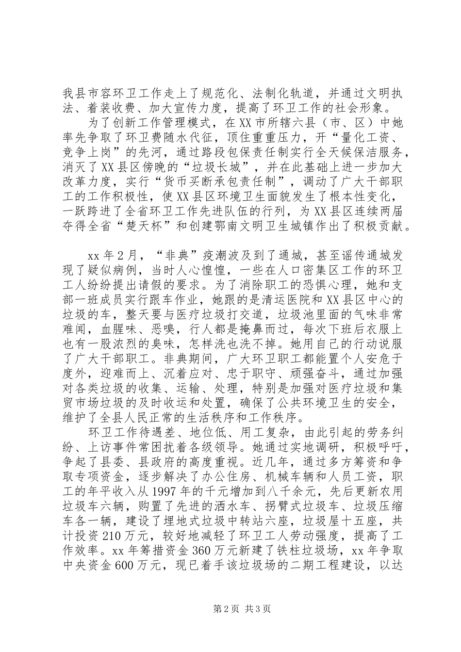 “七一”建党节优秀党员演讲致辞_第2页