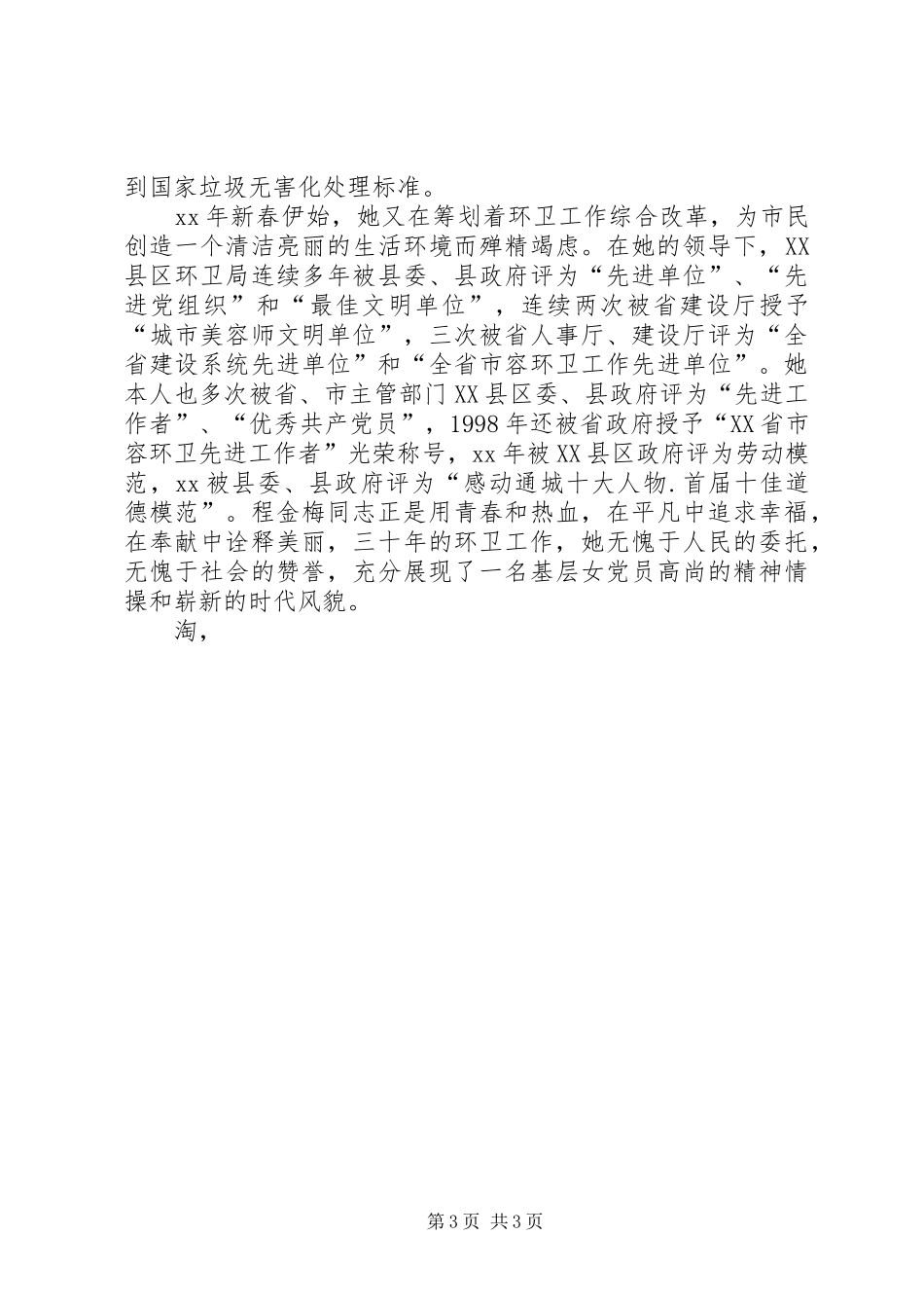 “七一”建党节优秀党员演讲致辞_第3页