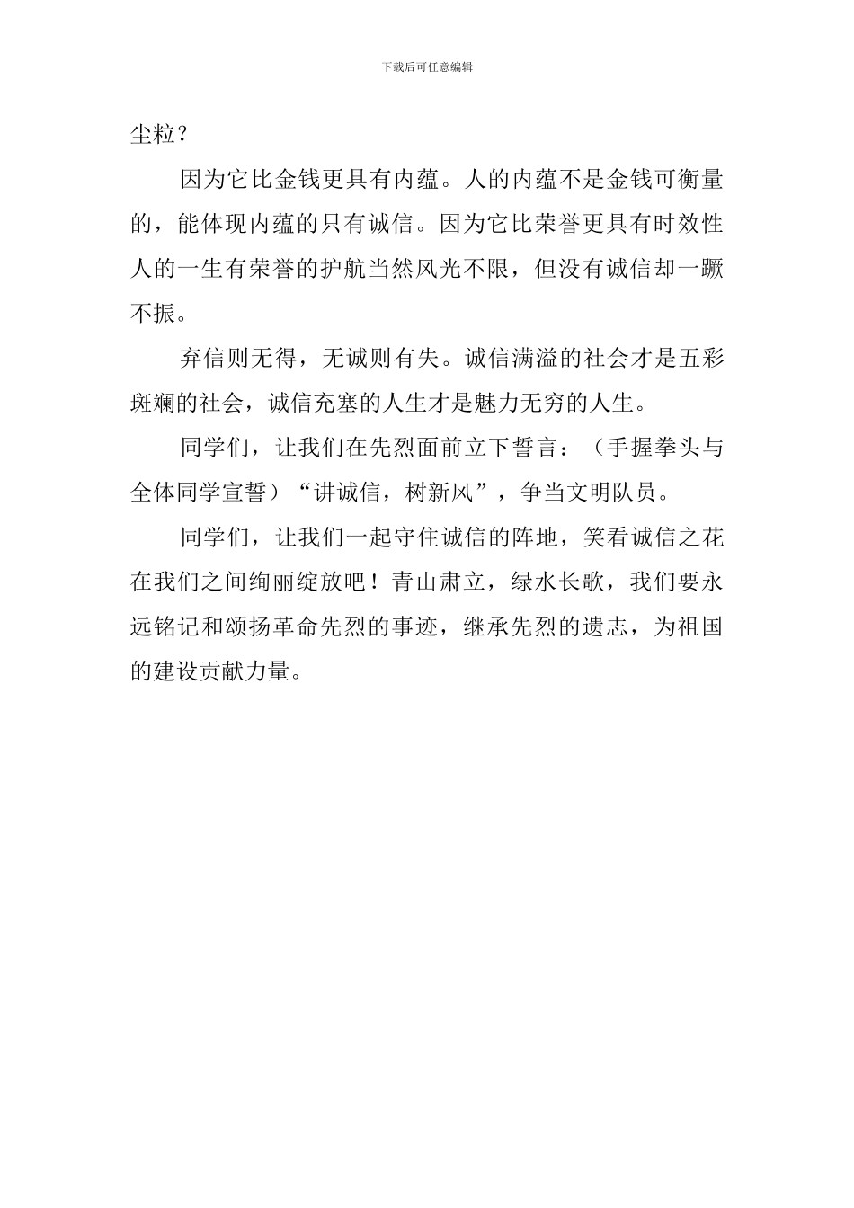 清明节扫墓活动少先队员代表发言演讲稿_第2页