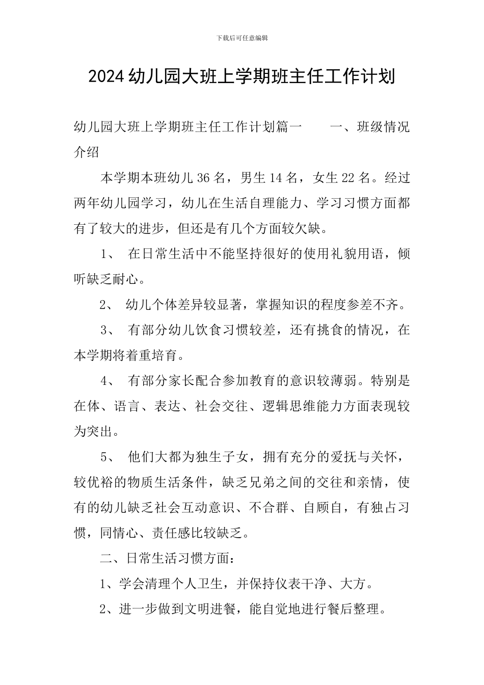 2024幼儿园大班上学期班主任工作计划_第1页