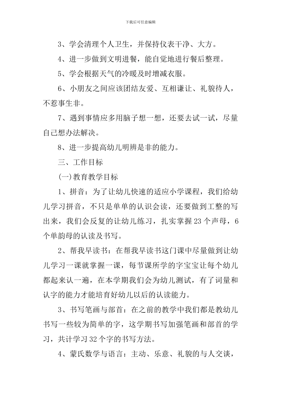 2024幼儿园大班上学期班主任工作计划_第2页