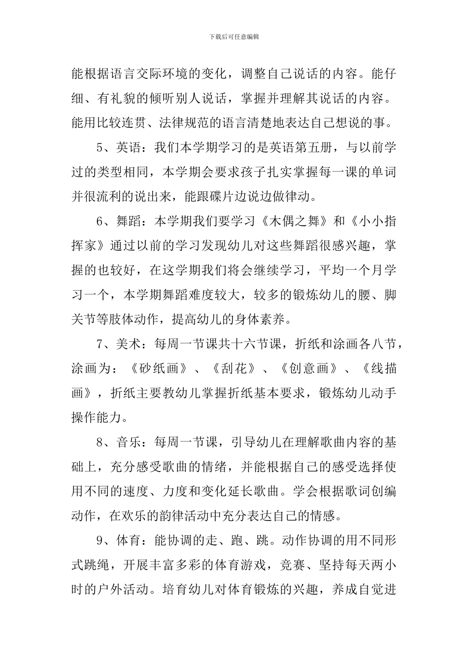 2024幼儿园大班上学期班主任工作计划_第3页