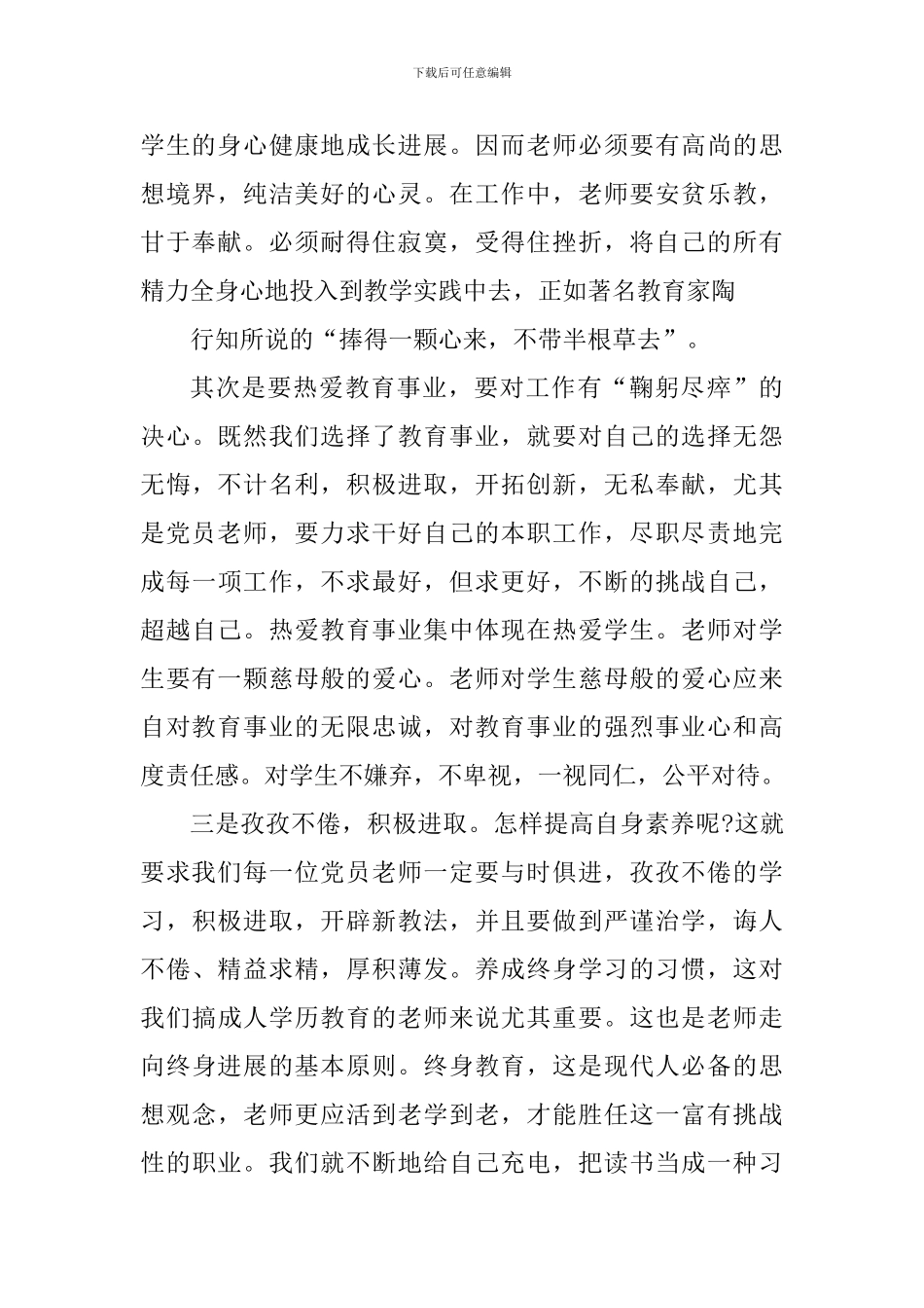 教师暑假集中培训心得体会1200字_第2页
