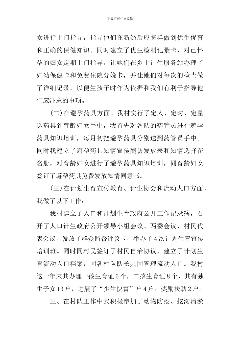 妇女主任年终工作总结优秀范文_第2页