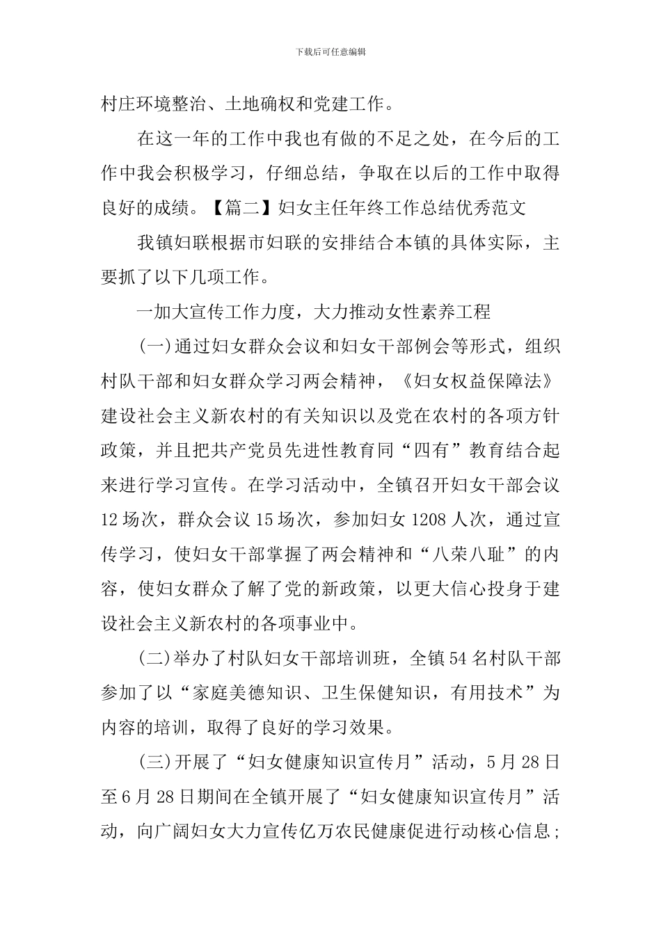 妇女主任年终工作总结优秀范文_第3页