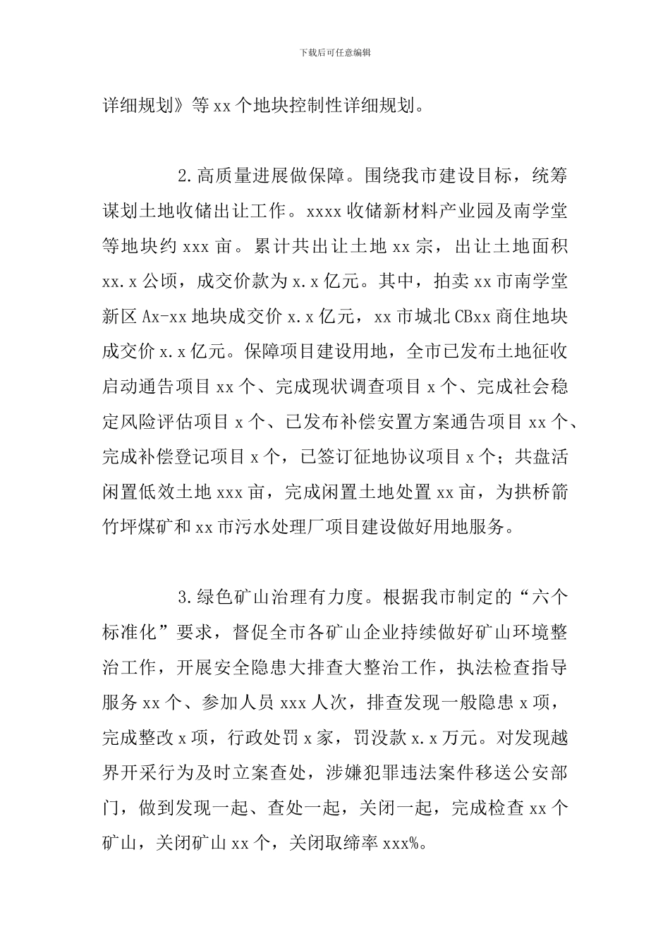 市自然资源局2024年工作总结及下一年工作思路_第2页