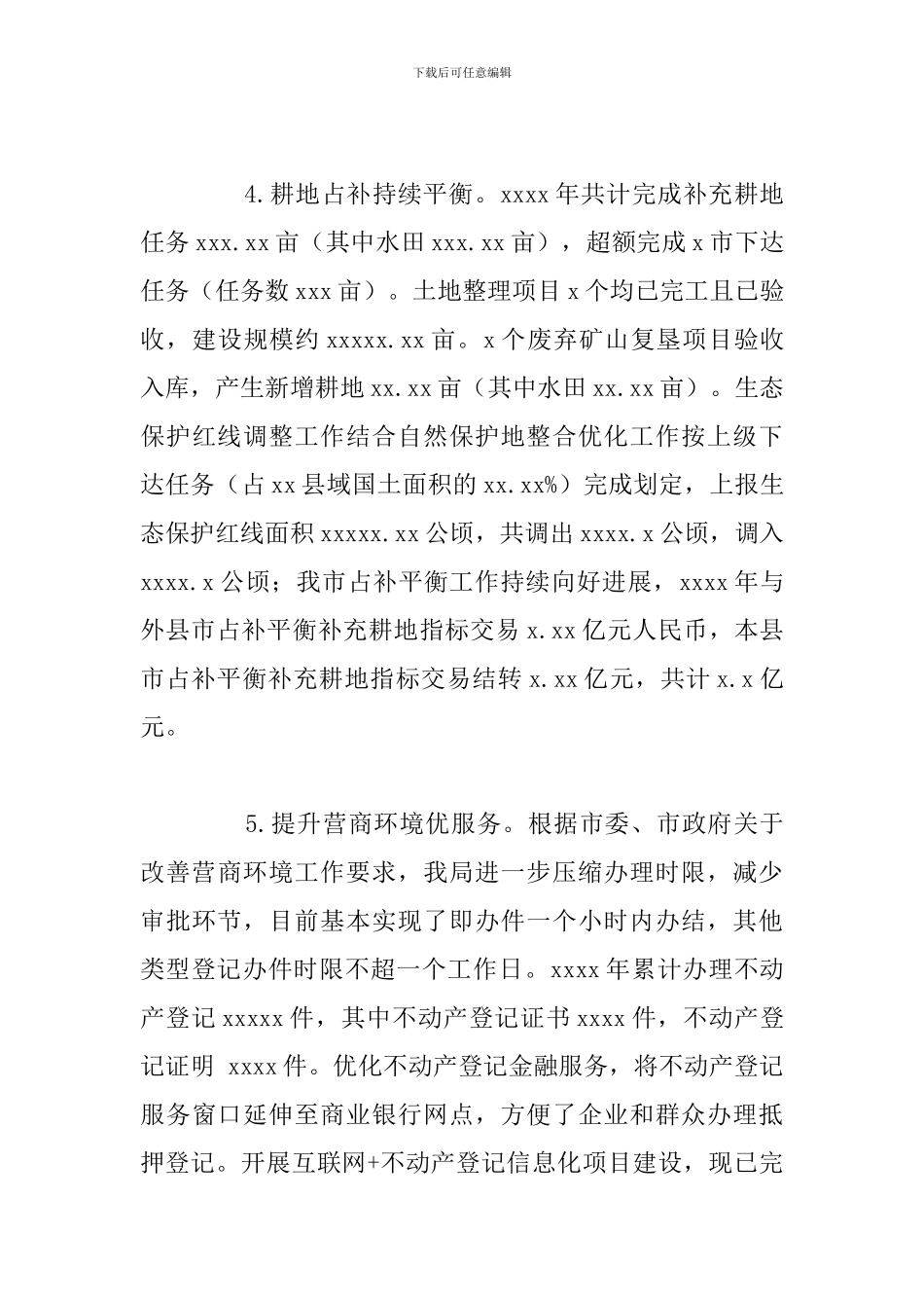 市自然资源局2024年工作总结及下一年工作思路_第3页