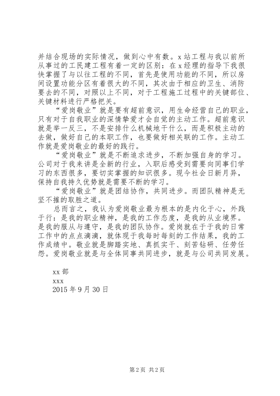 爱岗敬业演讲范文_1_第2页