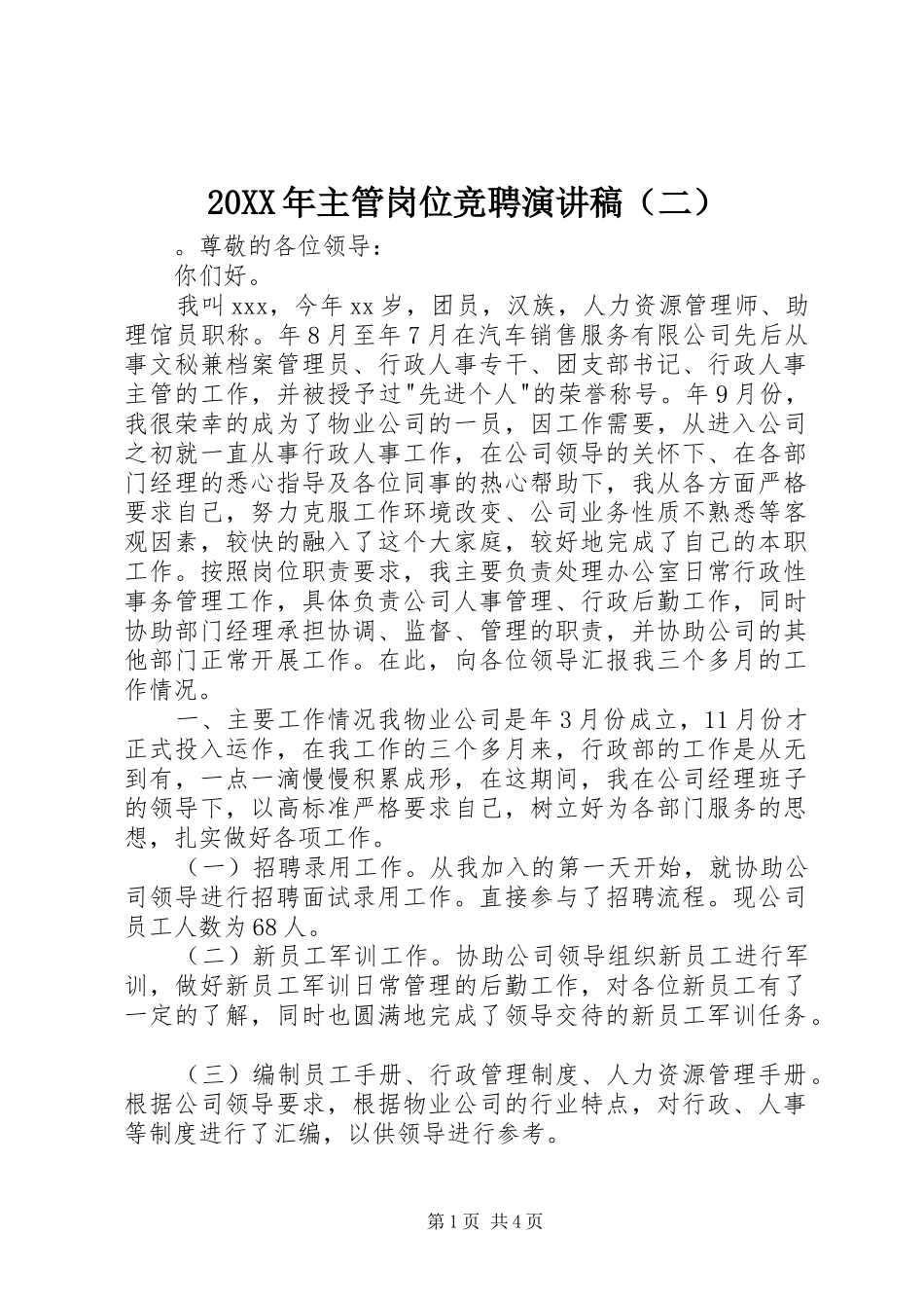 20XX年主管岗位竞聘演讲（二）_第1页
