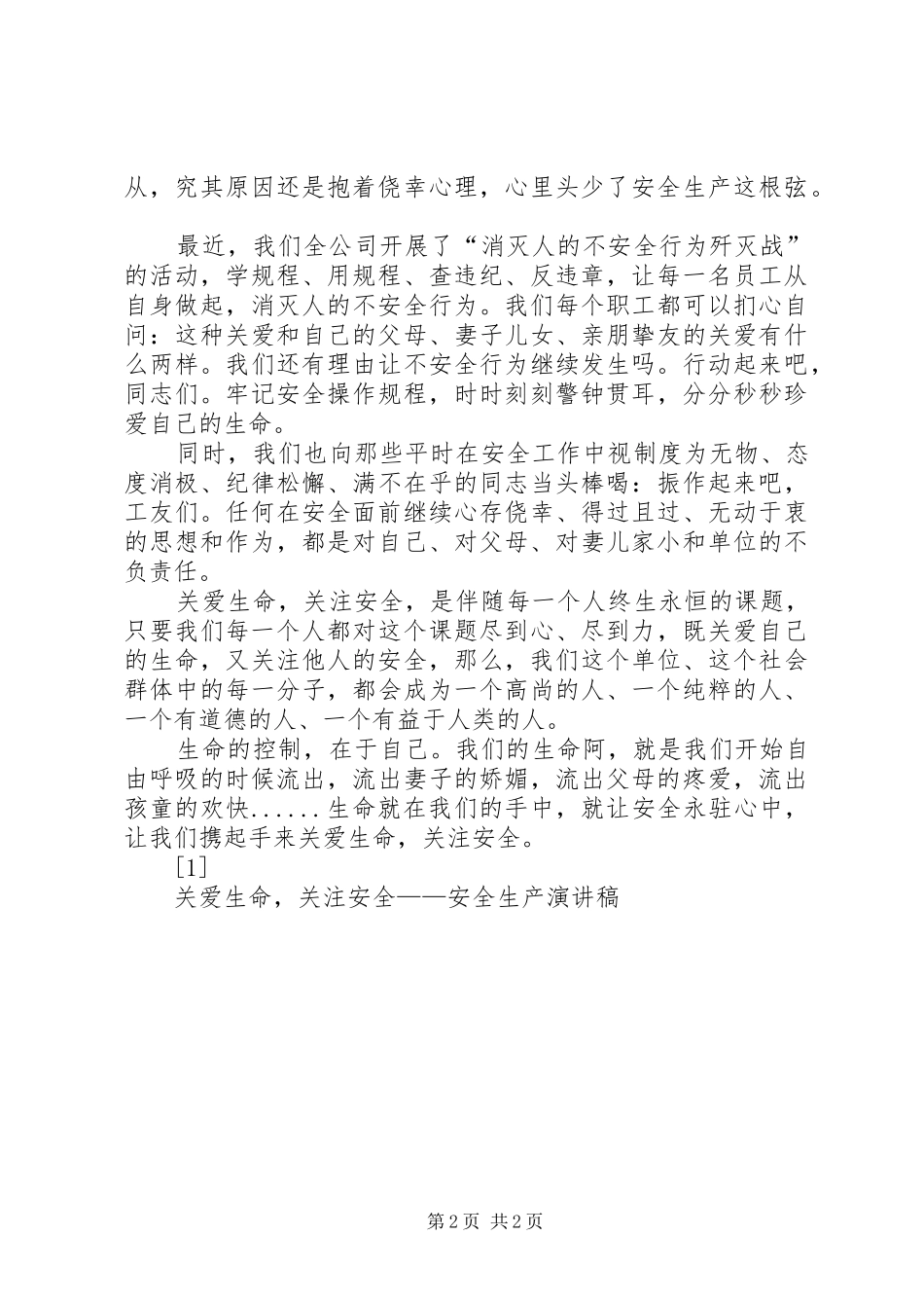 关爱生命，关注安全——安全生产演讲致辞_第2页