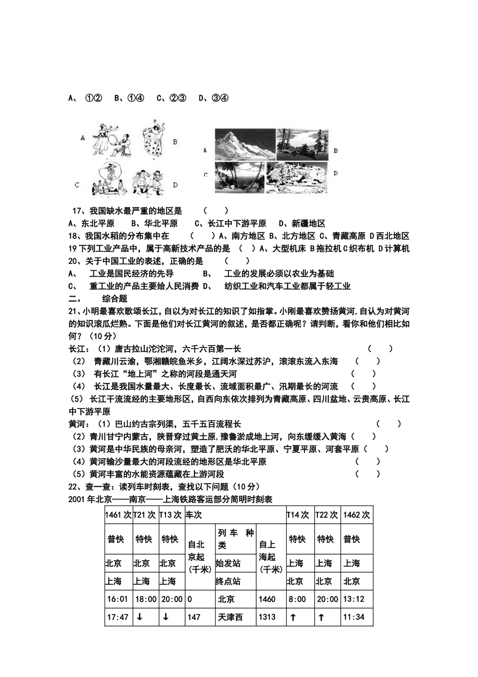 八年级上期地理期末测试题(四)2008_第2页