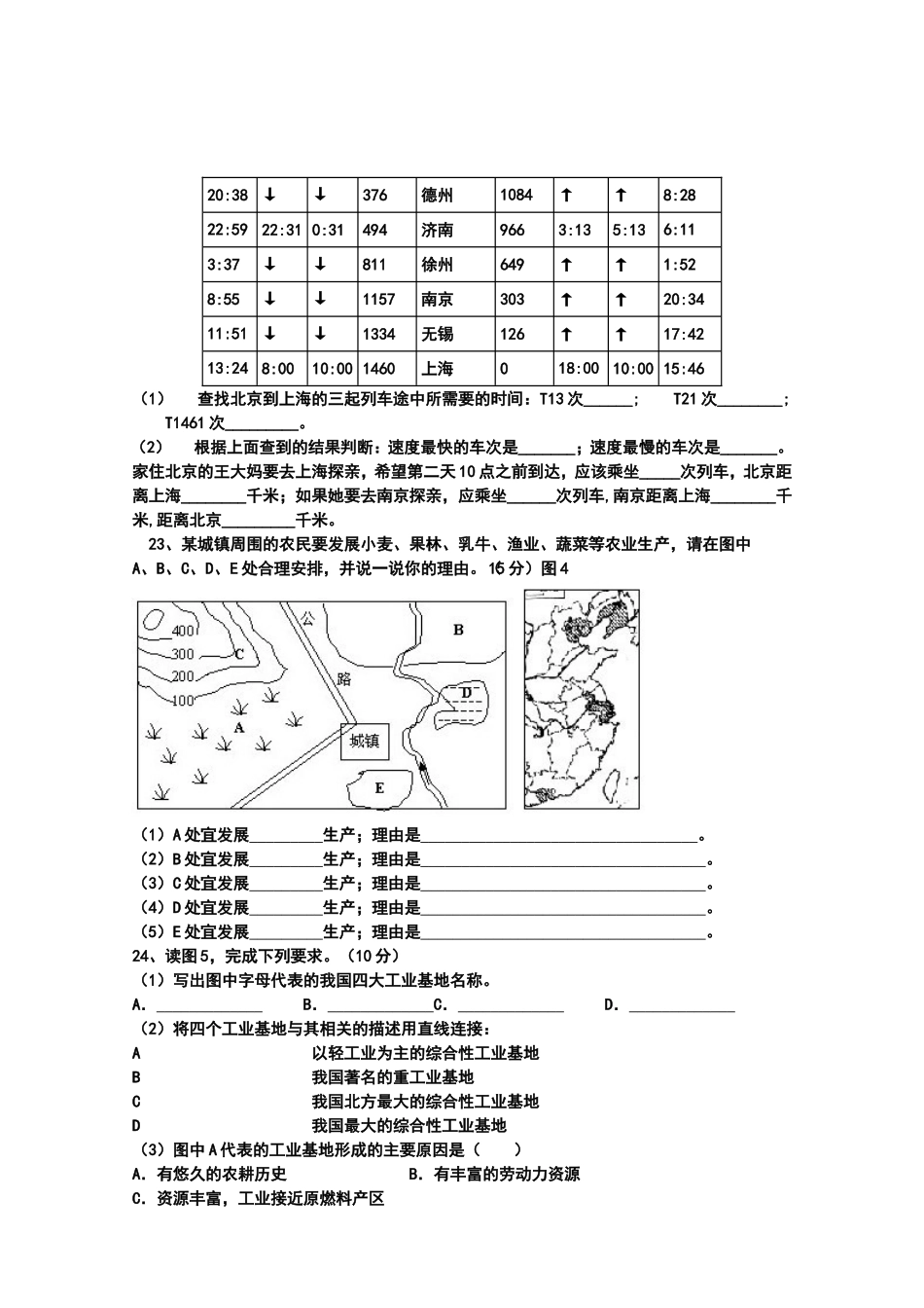 八年级上期地理期末测试题(四)2008_第3页