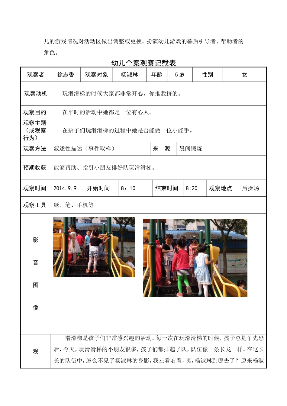 如何利用指南观察和了解幼儿_第2页