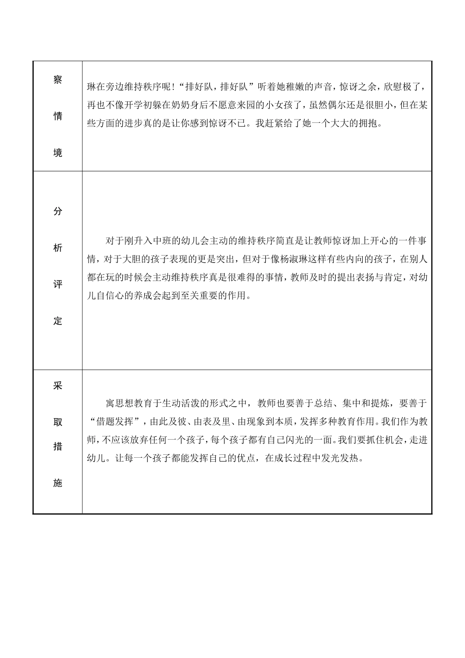 如何利用指南观察和了解幼儿_第3页