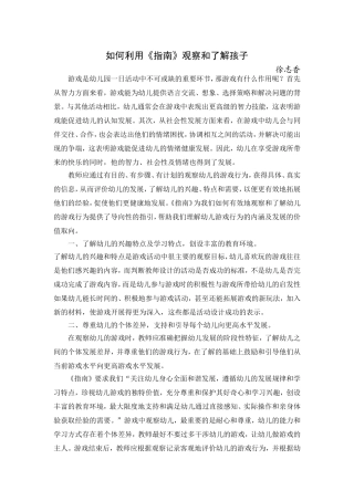 如何利用指南观察和了解幼儿
