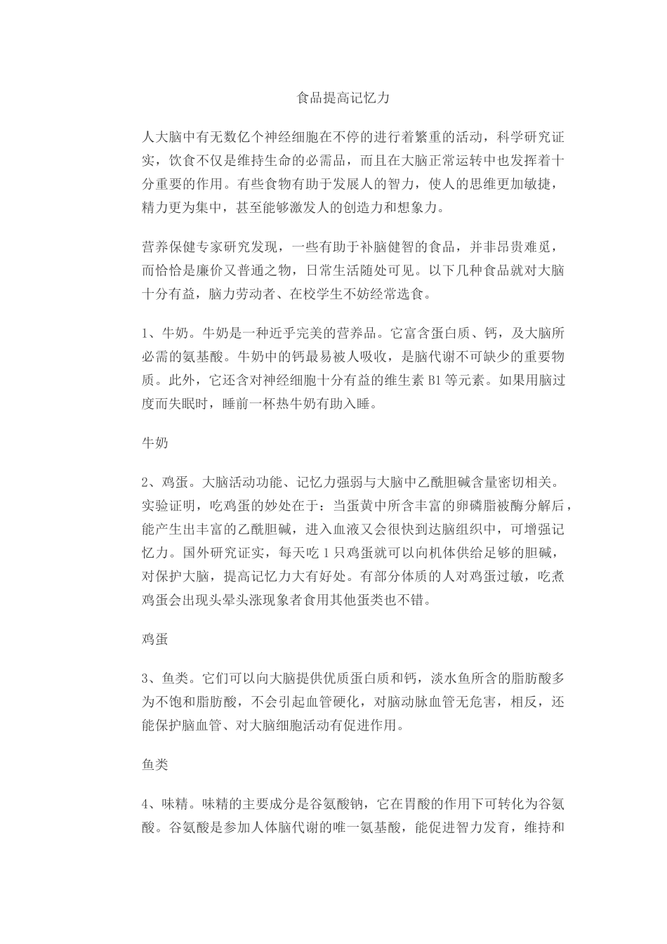 食品提高记忆力_第1页