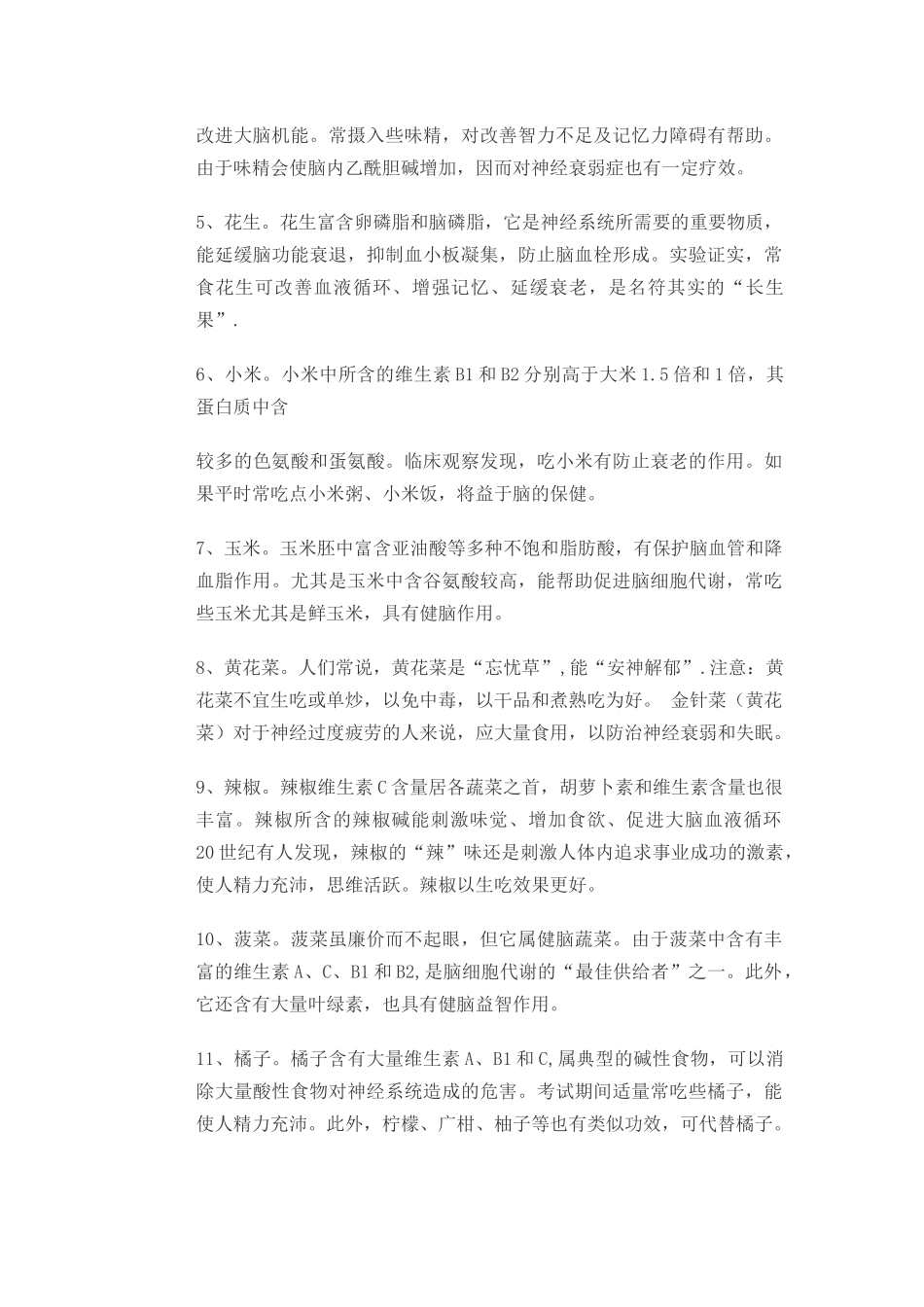 食品提高记忆力_第2页