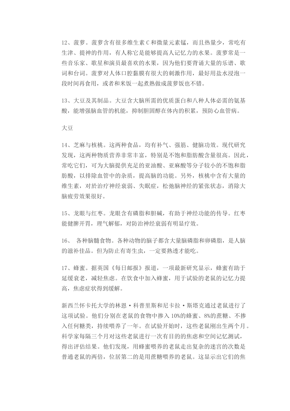 食品提高记忆力_第3页