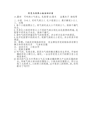 形变与压强小组活动方案