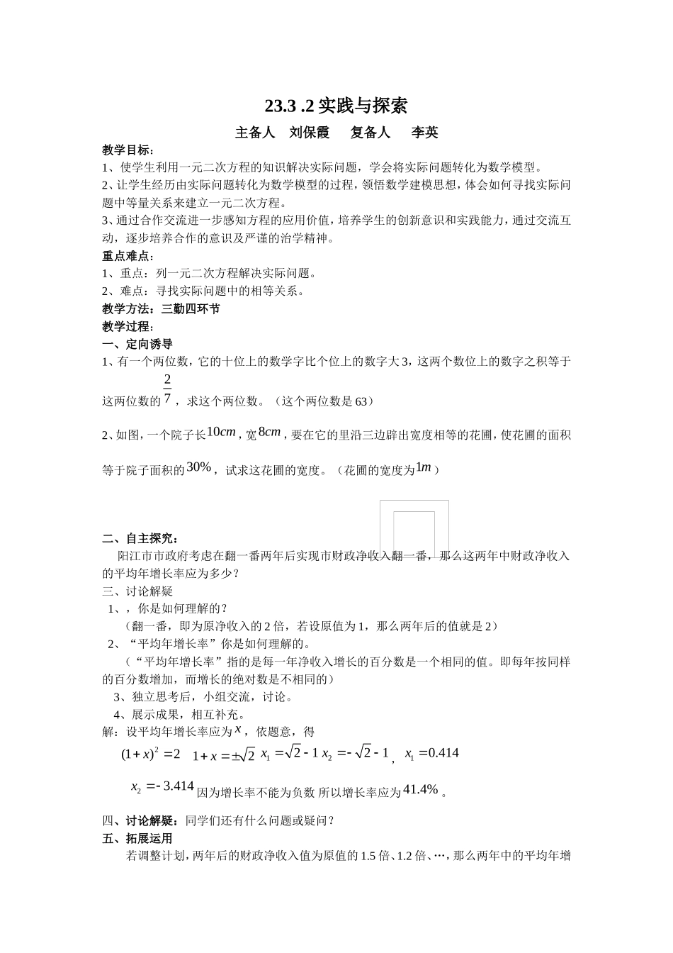 实践与探索第二课时_第1页