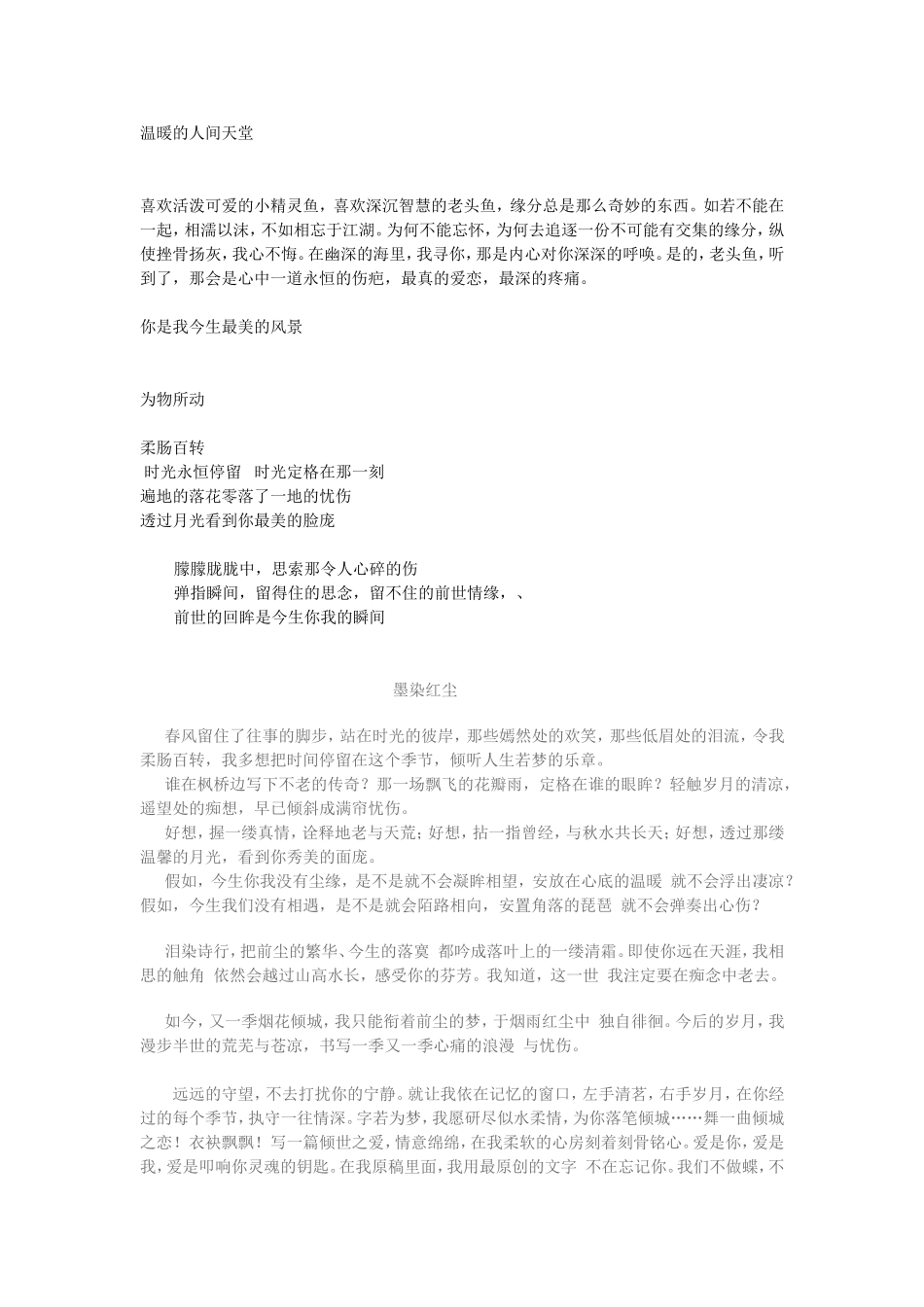 墨染红尘 (2)_第1页