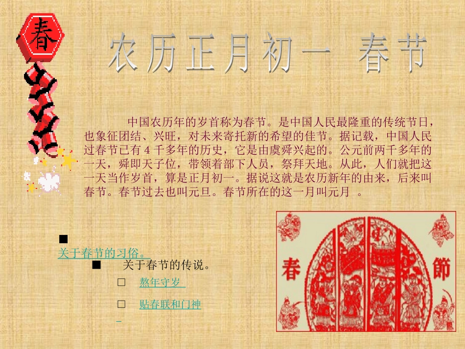 中国传统节日PPT[1]_第3页
