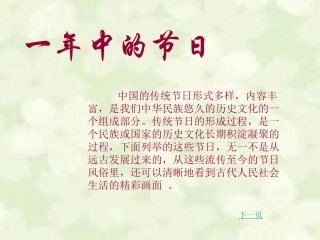 中国传统节日PPT[1]