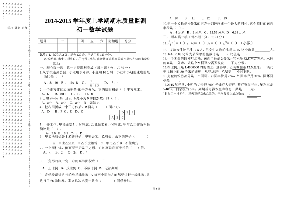 数学试卷制作_第1页
