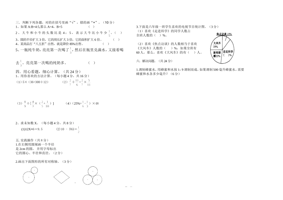 数学试卷制作_第2页