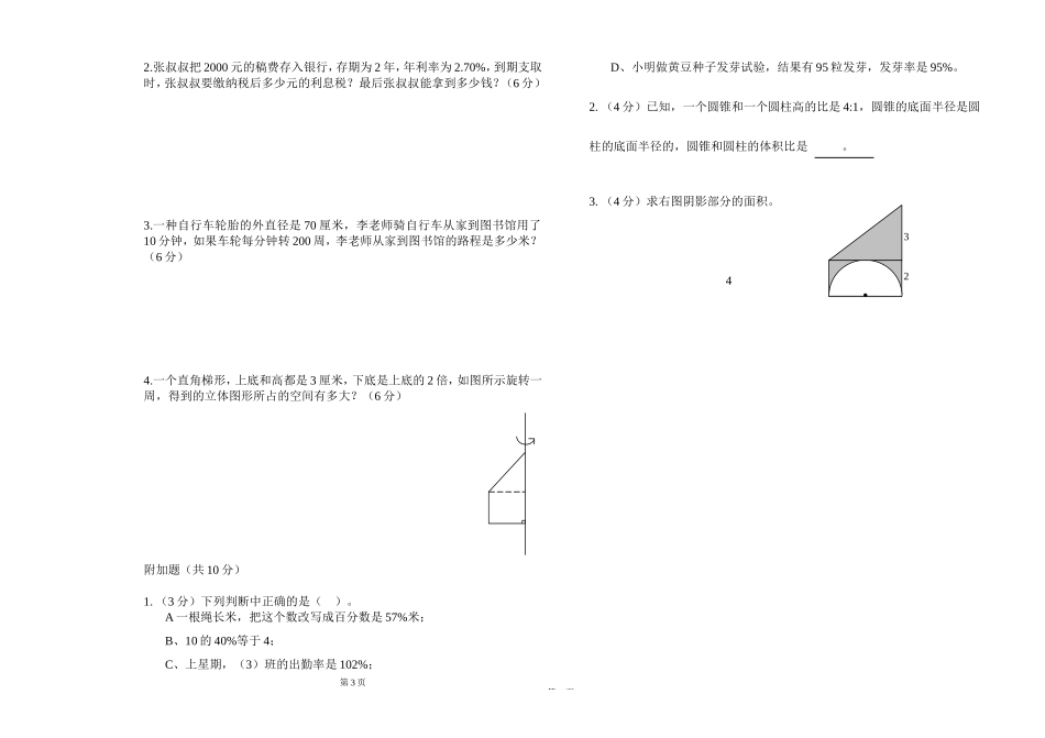 数学试卷制作_第3页
