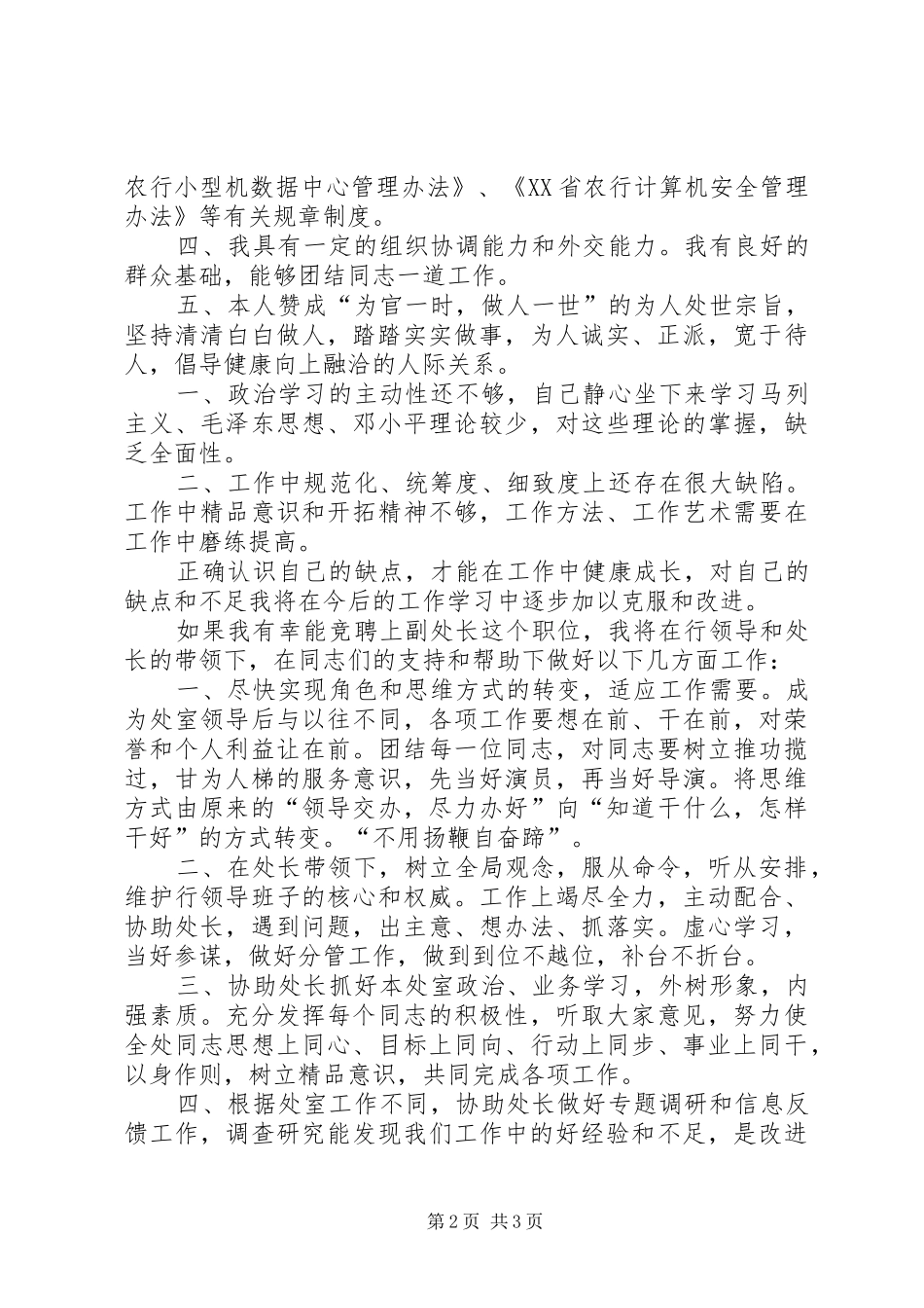 （银行副处长）竞职演讲致辞_第2页