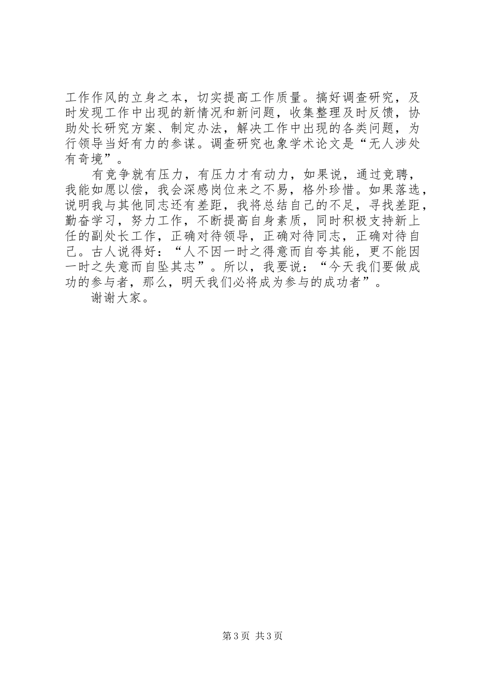 （银行副处长）竞职演讲致辞_第3页
