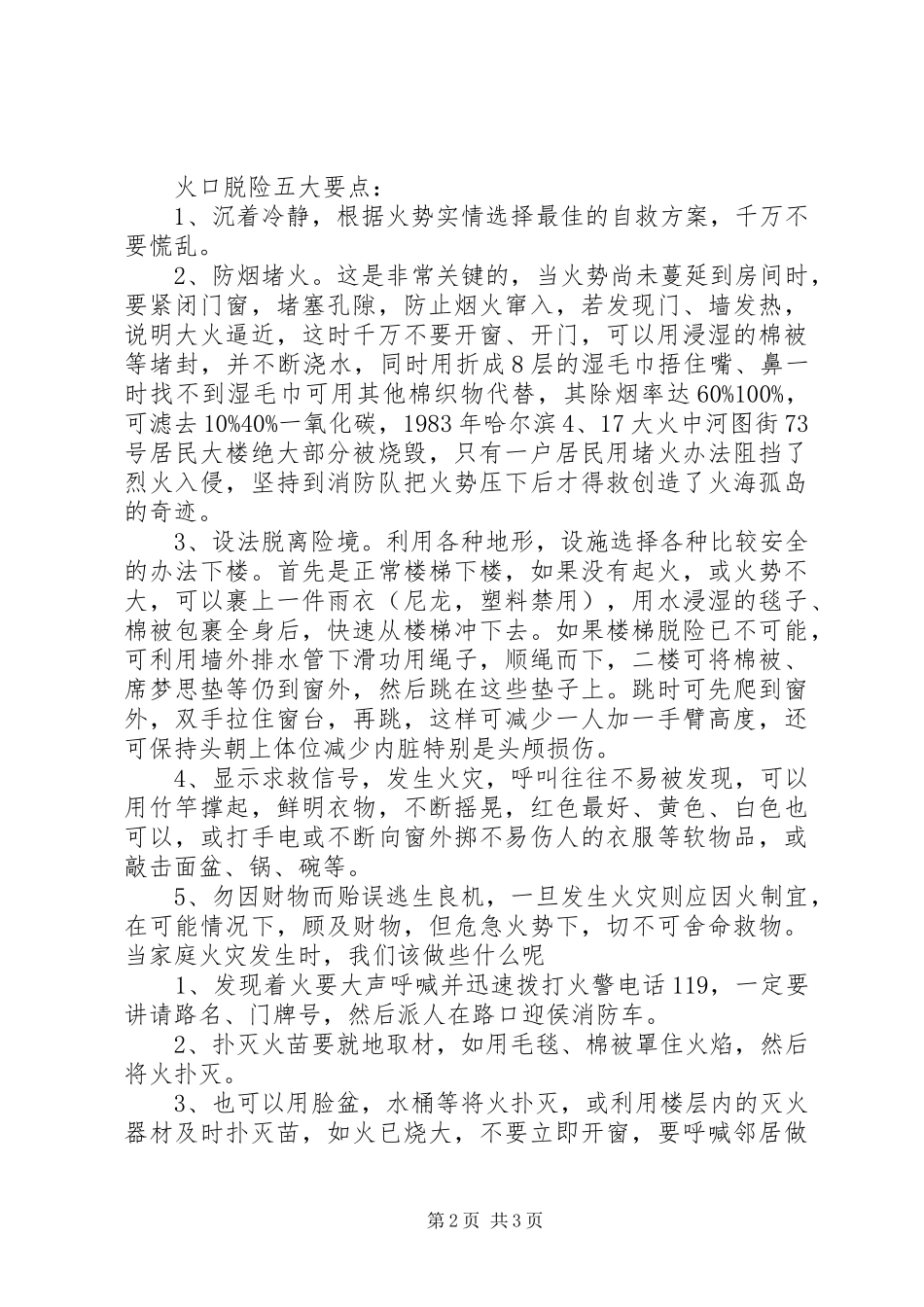 安全防火主题演讲稿范文_第2页