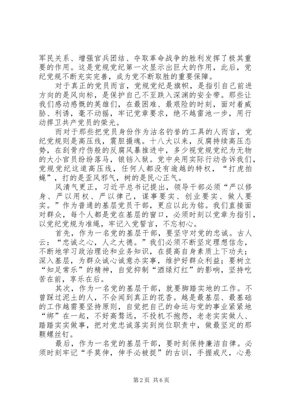 党章党规演讲稿三篇_第2页