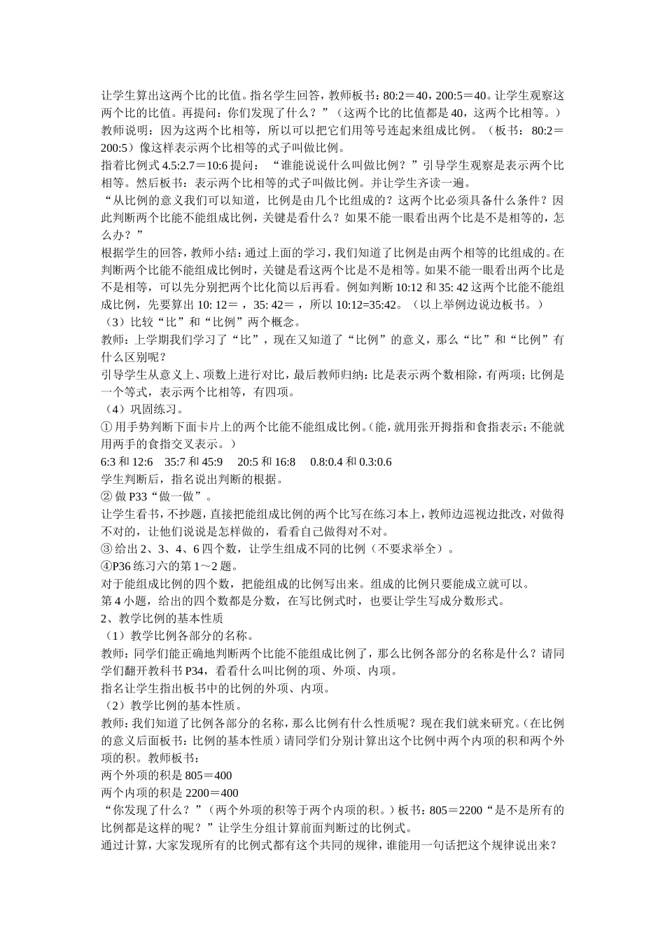 比例的意义和基本性质_第2页