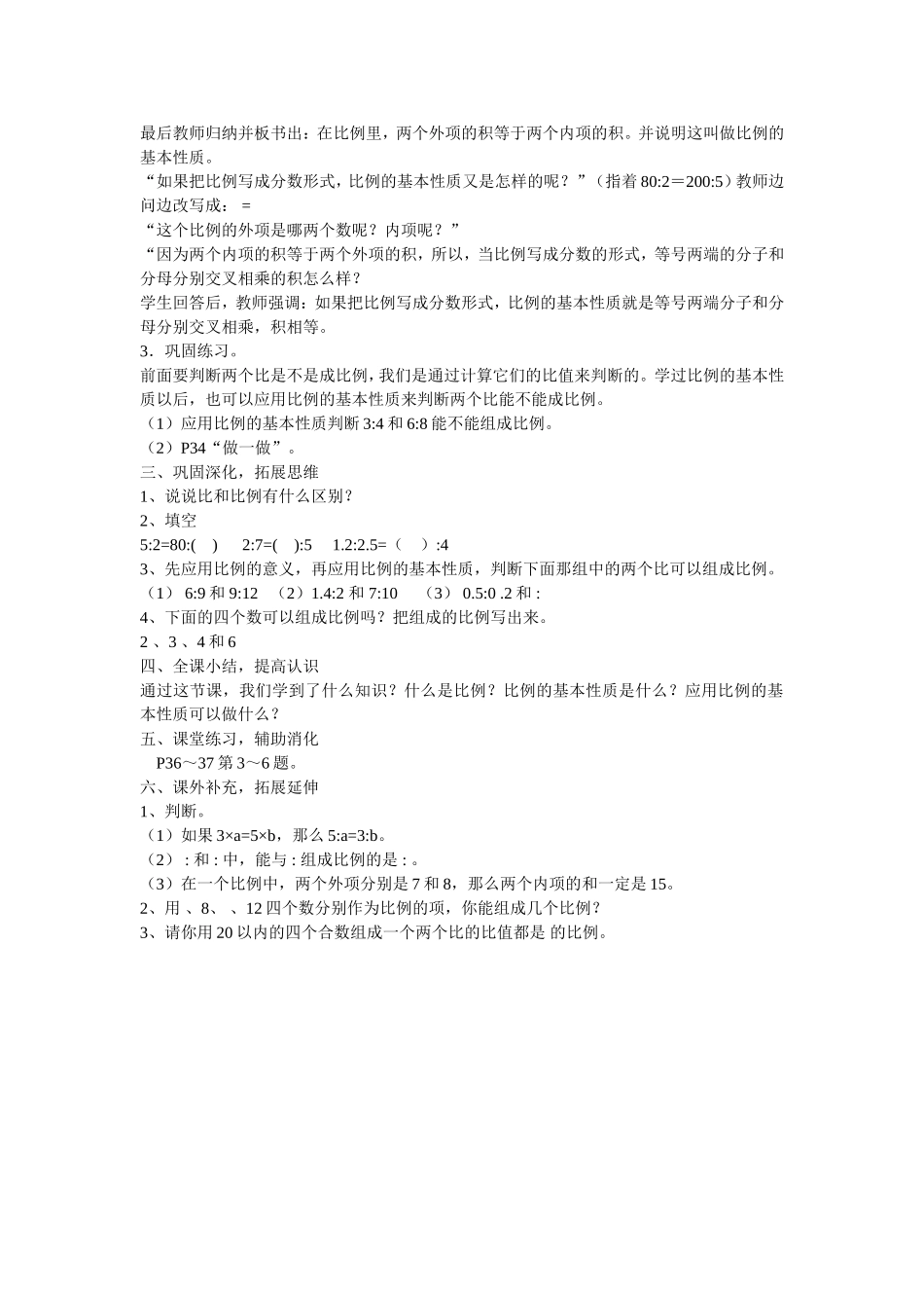 比例的意义和基本性质_第3页